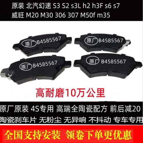 原装陶瓷北汽幻速s3 S3l s2 h3 H3f h2F  S6 S7 H5H6S5前后刹车片