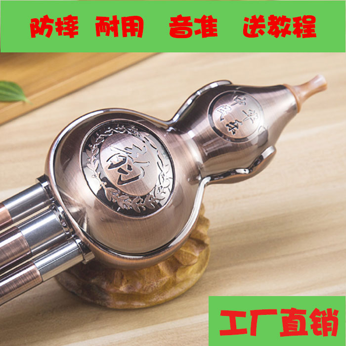 防摔耐用镀铜拉丝金属 初学演奏型葫芦丝 音准C调降b调乐器送教材