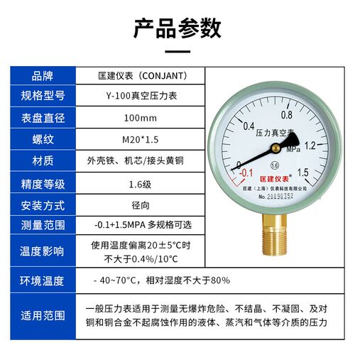 匡建Y-100真空压力表直径100mm水压气压液压M20*1.5螺纹径向安装
