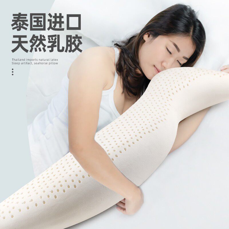 孕妇长条海马抱枕泰国天然乳胶人形男女朋友床上夹腿睡觉枕非圆柱