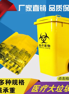 大号医疗垃圾袋黄色废物垃圾袋医院用废弃物塑料袋大码医院垃圾袋