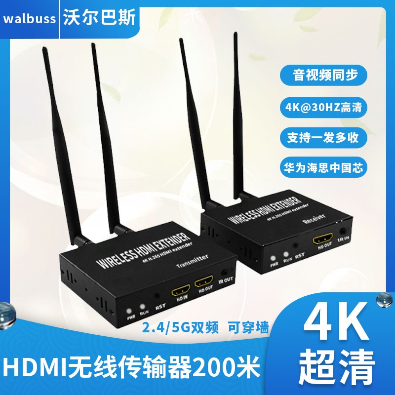 高清HDMI无线传输器音视频200米延长器电脑手机投屏1发多收同屏器