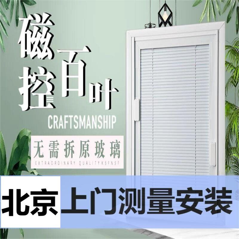 北京磁控百叶窗帘单玻内置化妆室厕所厨房办公室中空铝合金百叶