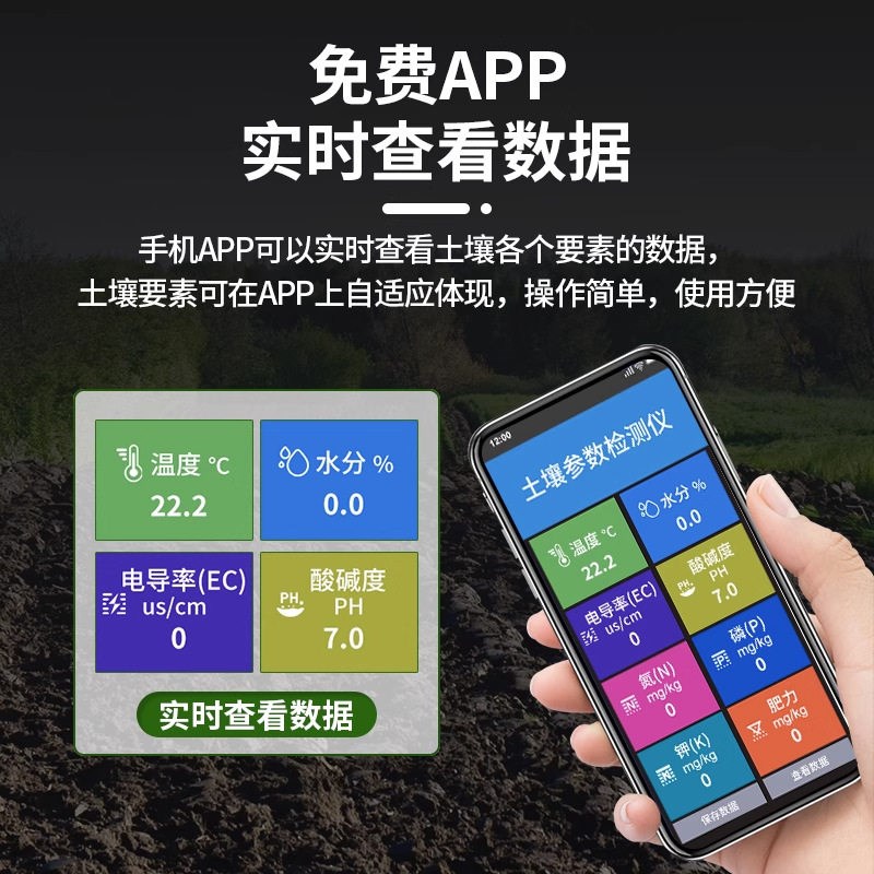 土壤湿度检测仪酸碱度传感器高精度水分计氮磷钾养分肥力测试仪