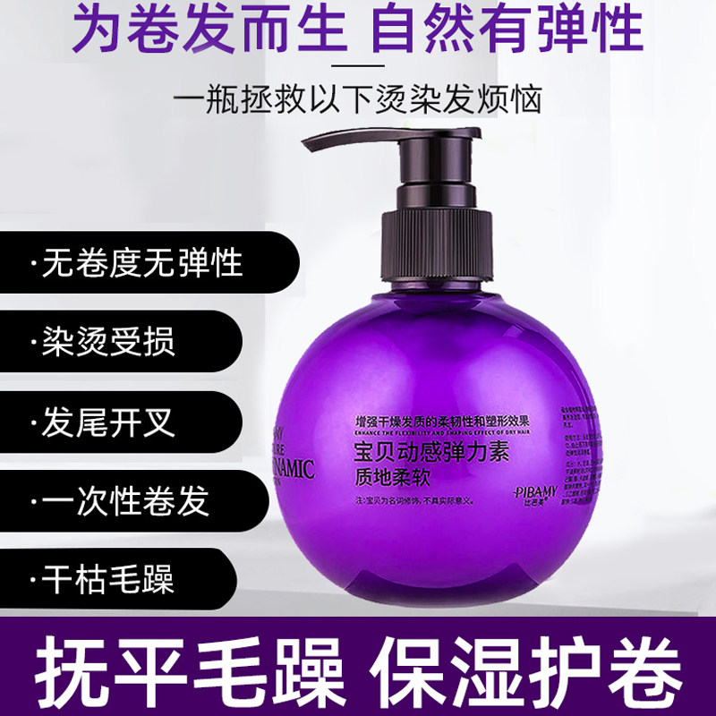 杨澜宝贝蛋弹力素碧泉之花女卷发保湿定型泡沫发蜡护卷防毛躁精华
