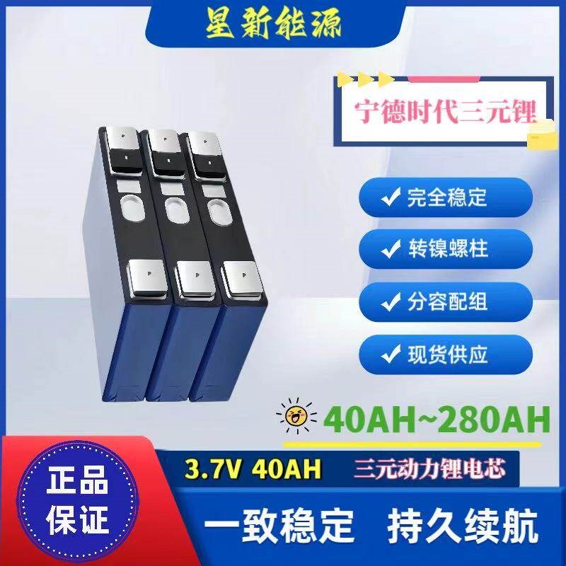 全新宁德3.7V40~280AH三元动力锂电池三轮房车新能源大容量大单体