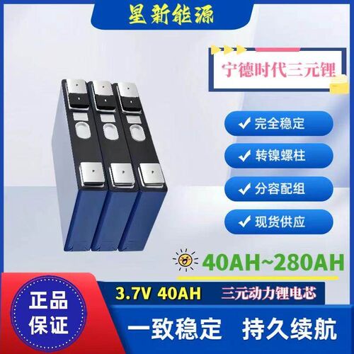 全新宁德3.7V40~280AH三元动力锂电池三轮房车新能源大容量大单体