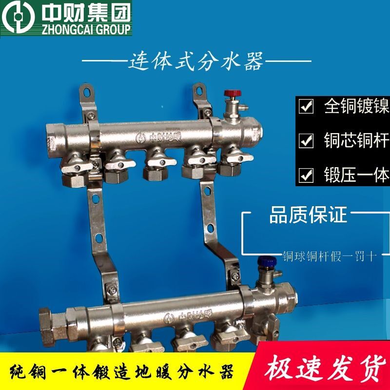 浙江中财全套PERT地暖分集水器C型全铜大流量一体主管1寸分支20