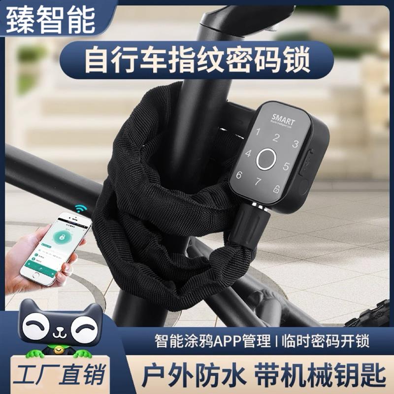 智能自行车锁指纹密码蓝牙便携式铁链锁山地车锁玻璃门锁电动车锁