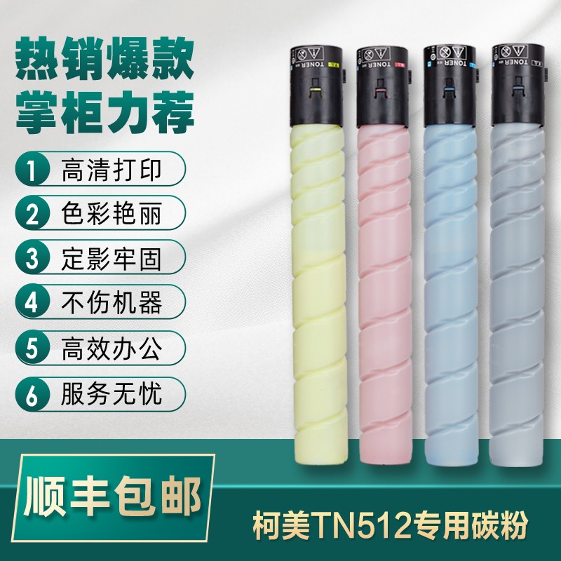 适用柯美TN512粉盒C454e C554e C308 C368 458 558 658美能达碳粉