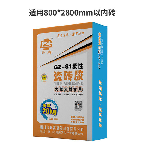 C2TE瓷砖接著剂C2TEs1瓷砖接著剂强力黏合剂代替水泥砂浆岩板黏胶