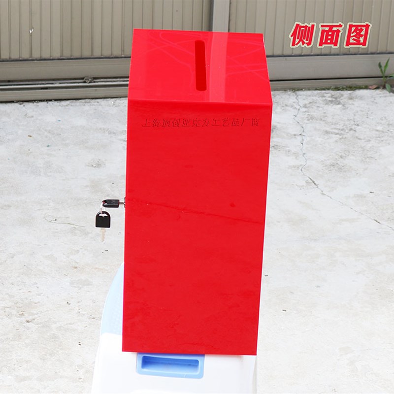 红色亚克力投票箱/失物招领认领箱/功德箱/意见箱/投诉建议箱定制