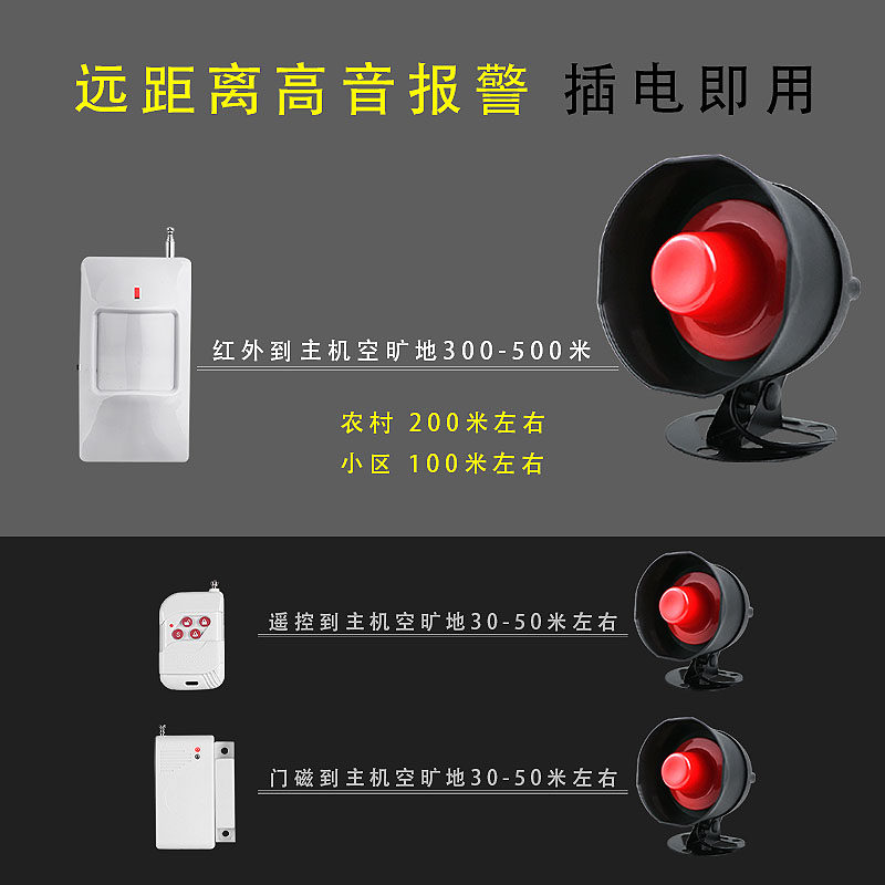 防盗报警器家用店铺门窗红外感应小偷报警器无线防盗安防报警系统