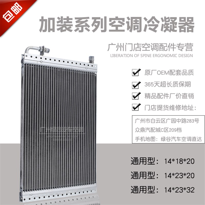 汽车空调加装冷凝器通用散热网货车挖土机拖拉机工程车改装通用板