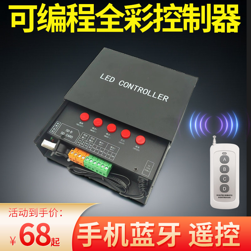 24v幻彩灯带控制器全彩led智能灯光手机蓝牙可编程rgb跑马流水灯