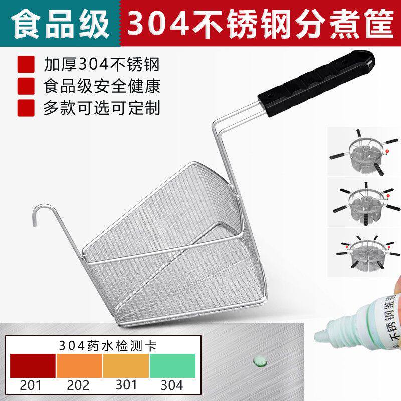 水饺分煮筐分格器麻辣烫三角漏筐煮面炉专用隔高锅锅混沌冒菜商用