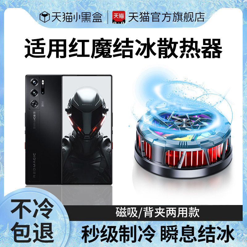 适用红魔9pro散热器4pro磁吸手机努比亚8pro/7/5冰磁双核液冷涡轮图片