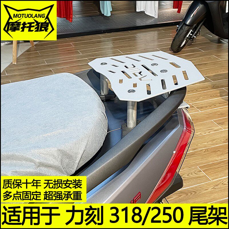 力刻318尾架改装摩托车尾翼后货架力刻250尾箱架置物架立刻行李架