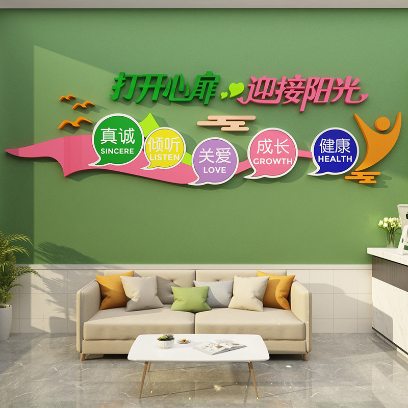 心理健康咨询室布置心灵驿站文化墙面装饰教育辅导机构墙贴画挂图