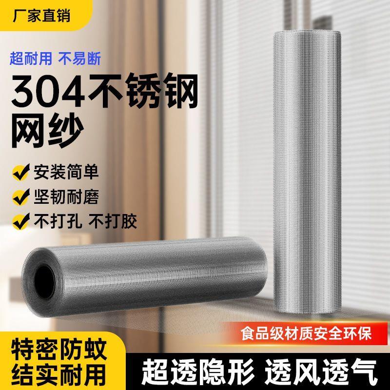 304不锈钢纱窗网自装隐形高透加密防蚊防鼠窗纱防猫可裁剪钢丝图片