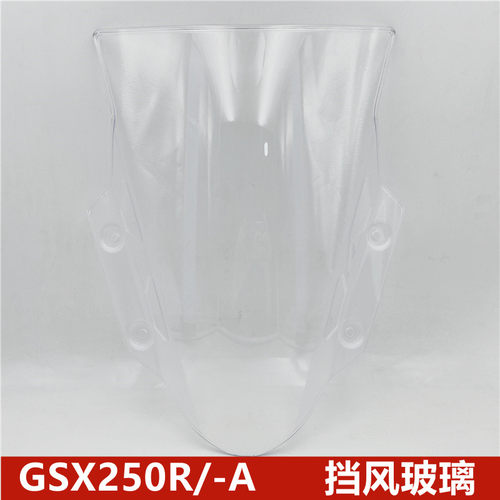 适用GSX250R DL250-A挡风玻璃导流罩玻璃 前挡挡风玻璃风罩挡风板