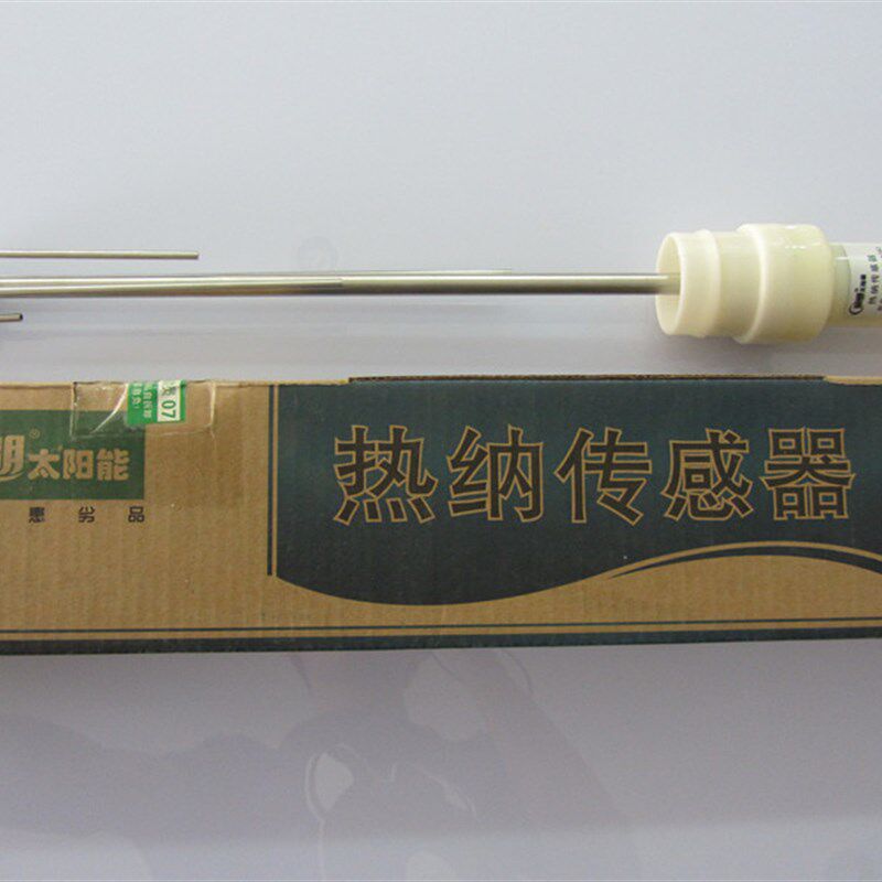 皇明太阳能热水器配件原装正品热纳杆式水温水位传感器探头hycgb2