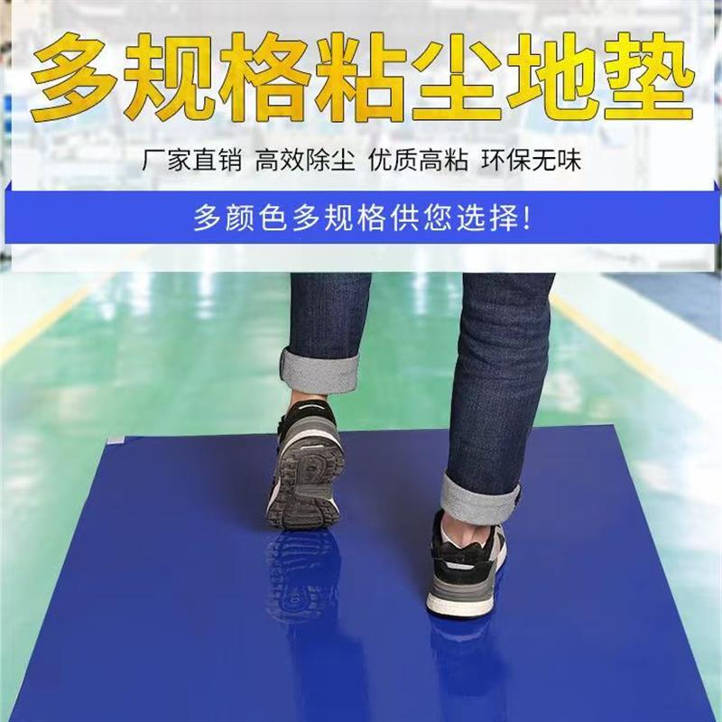 大尺寸工业黏尘纸地板贴超大风淋室粘鞋底防尘垫洁净室门口粘尘垫
