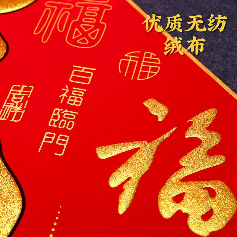 2026马年大福字绒布超大号门贴春节装饰大门贴纸过年高档进门墙贴