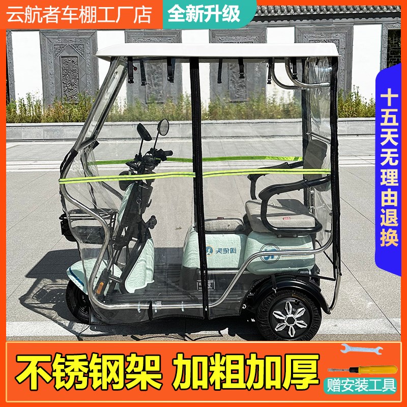 2025新款小型电动三轮车专用遮雨棚休闲可拆卸全封闭电瓶车雨蓬棚