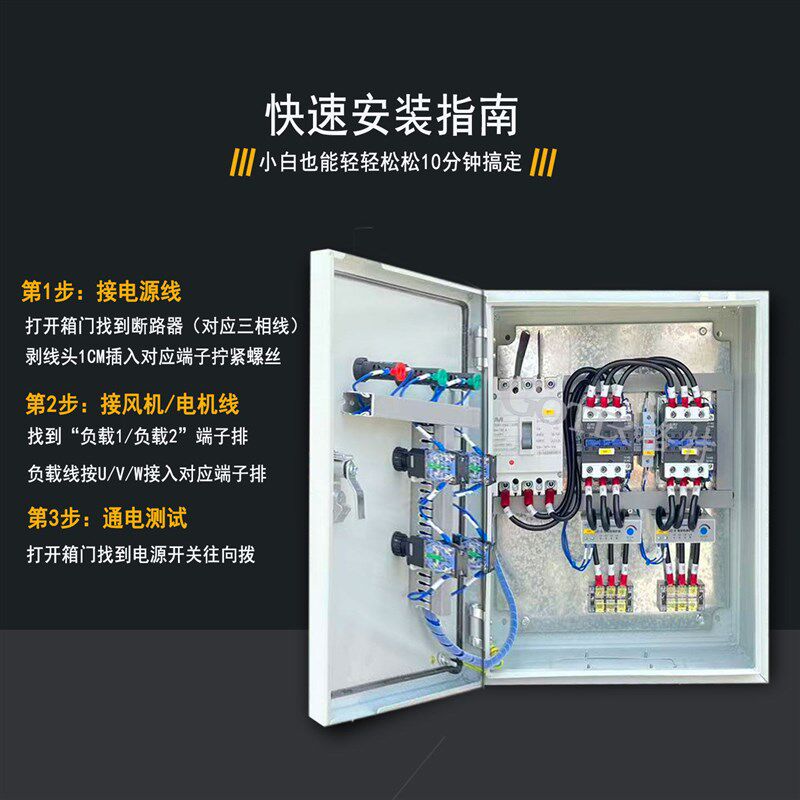 三相二路启动电机风机启停控制箱一控二水泵控制器联动保护配电柜
