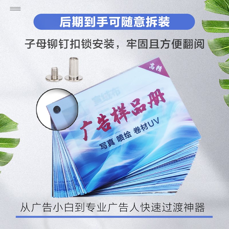 图文店广告图文广告布喷绘布物料材料样品写真喷绘样册小样样品册