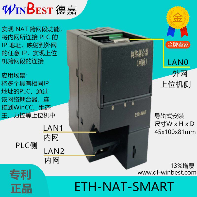 网络耦合器ETH-NAT 用于IP地址转换 解决现场无法修改IP地址问题