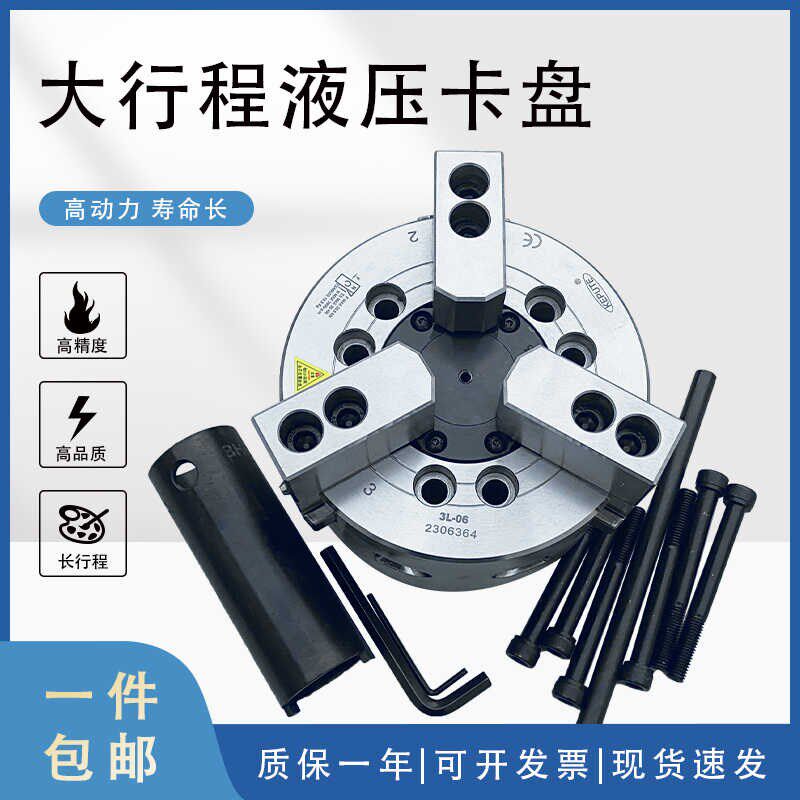 大行程液压卡盘三爪中空大行程卡盘大行程液压卡盘5681012寸