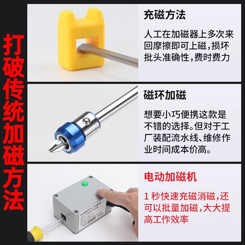 螺丝刀充磁器电动加磁器螺丝批头起子强力充磁机快速充磁消磁