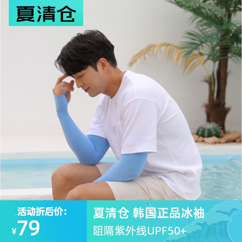 韩国gam letsslim夏季冰袖防晒女男袖套开车手套袖子冰丝护臂薄款