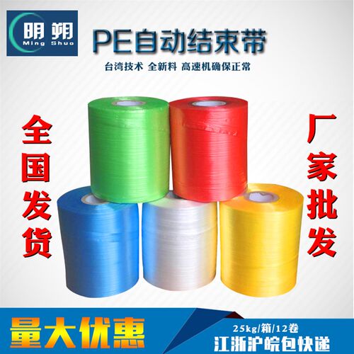 明朔-包邮全新料pe自动结束带撕裂带机用打包捆扎塑料绳子捆扎带