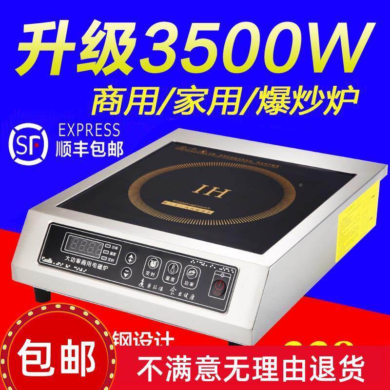 商用大功率电磁炉3500W不锈钢电磁炉家用爆炒电池炉平面商业炉