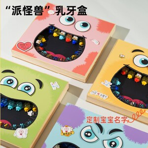 名字定制怪兽乳牙盒儿童牙齿收纳盒男孩女孩掉牙落牙储存珍藏盒子