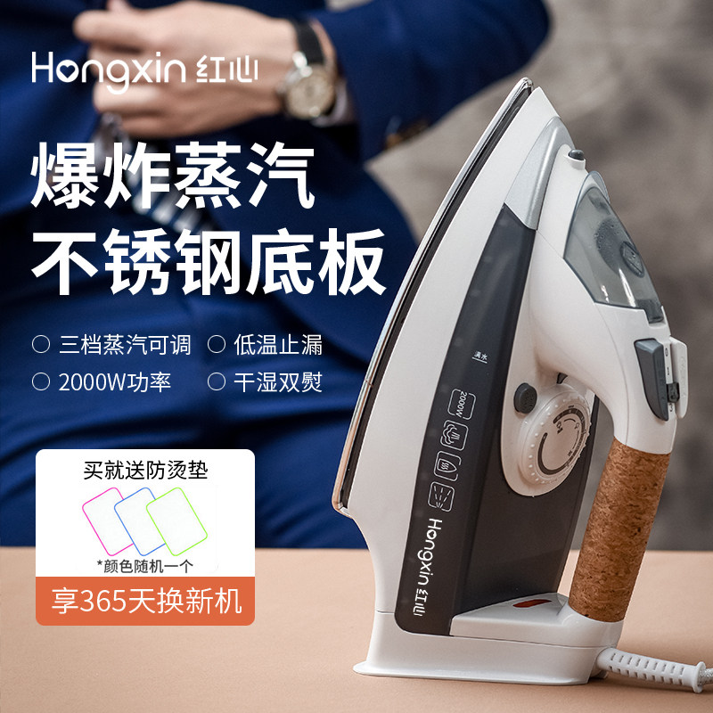 红心电熨斗RH1366手持不锈钢底板家用蒸汽小型电烫斗大功率熨烫机