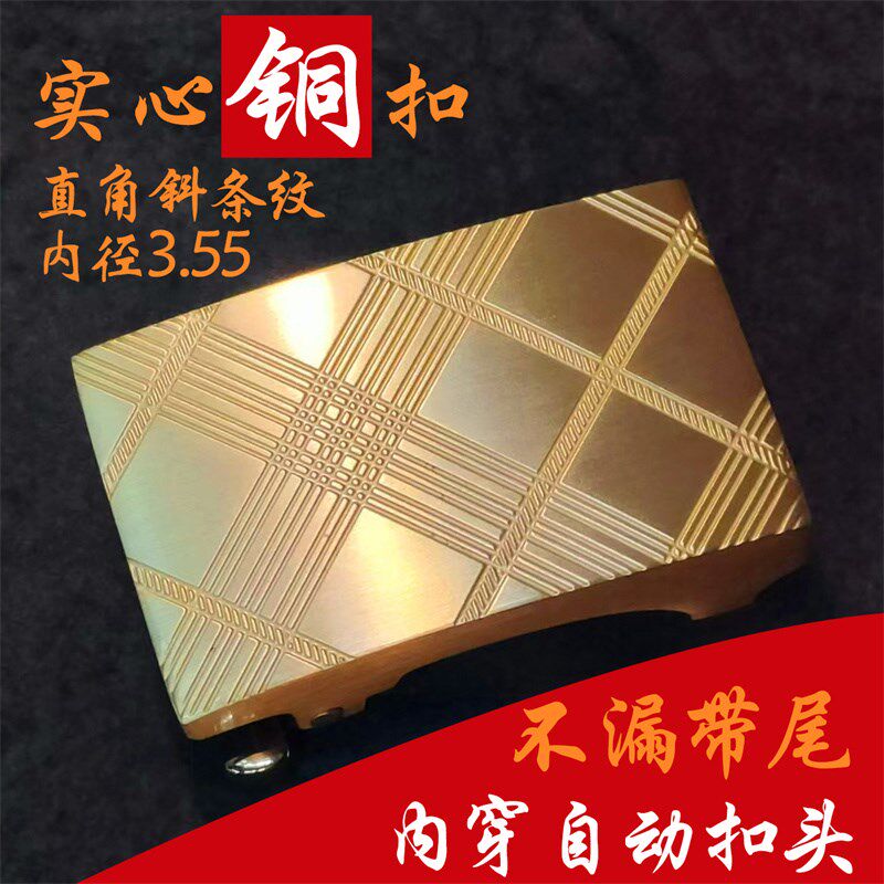皮带扣头内穿自动扣纯黄铜卡槽实心裤带头卡子腰带扣头男配件 3.5