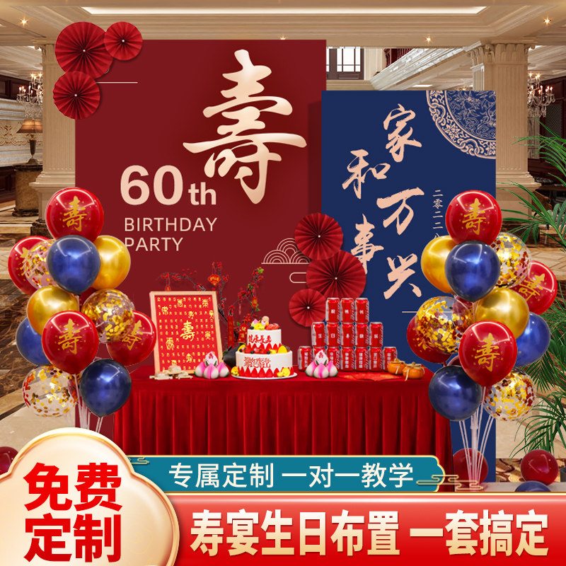 生日寿宴气球装饰爸妈百岁老人过寿喜庆氛围布置定制KT板立柱摆件