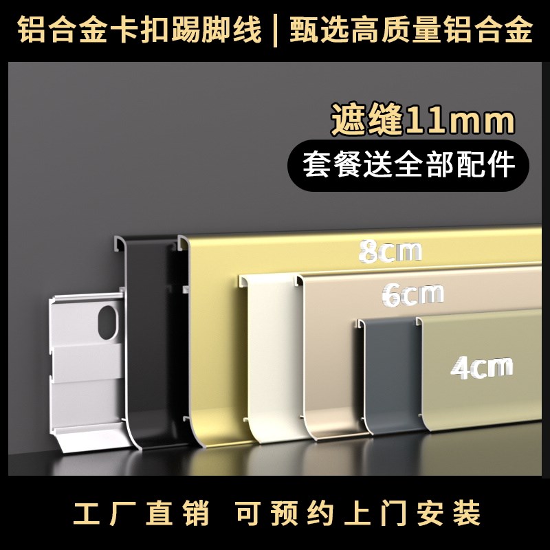 铝合金踢脚线4cm/6cm8cm网红极窄黑色卡扣式贴脚线金属弧形地脚线