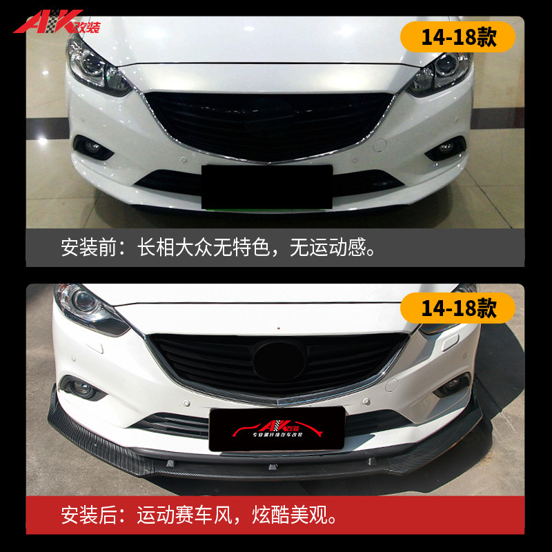 适用于14-21款马自达阿特兹前铲包围汽车改装前唇外观件