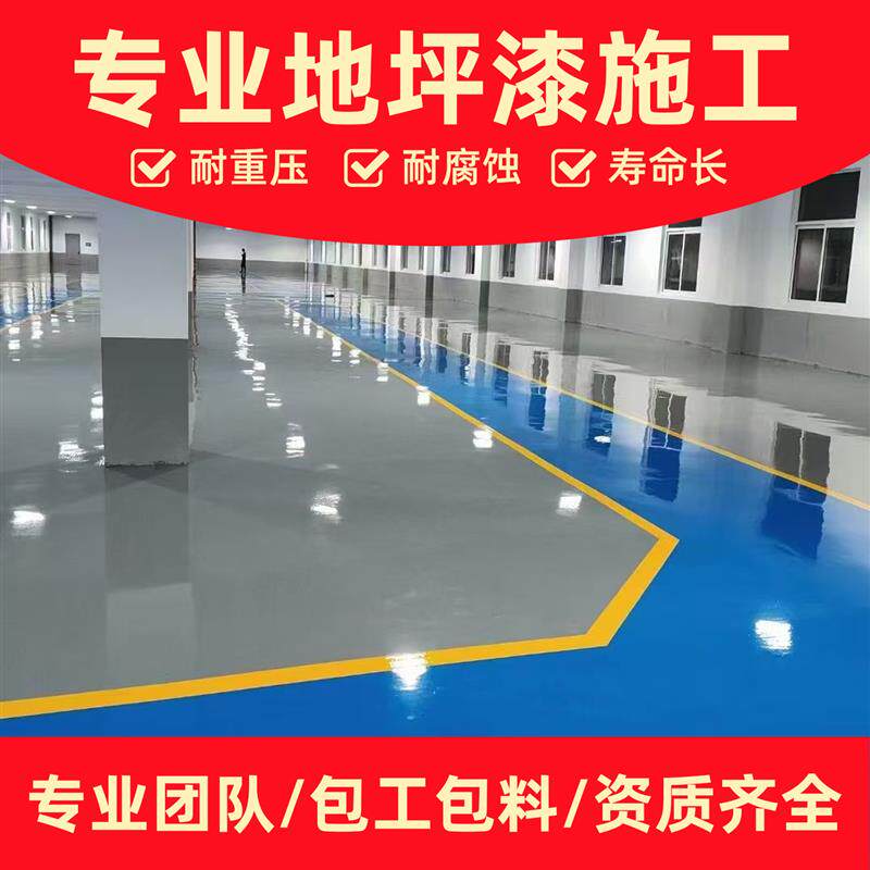 上海水泥自流平施工环氧树脂地坪漆上门硅pu篮球场地坪地下室车库