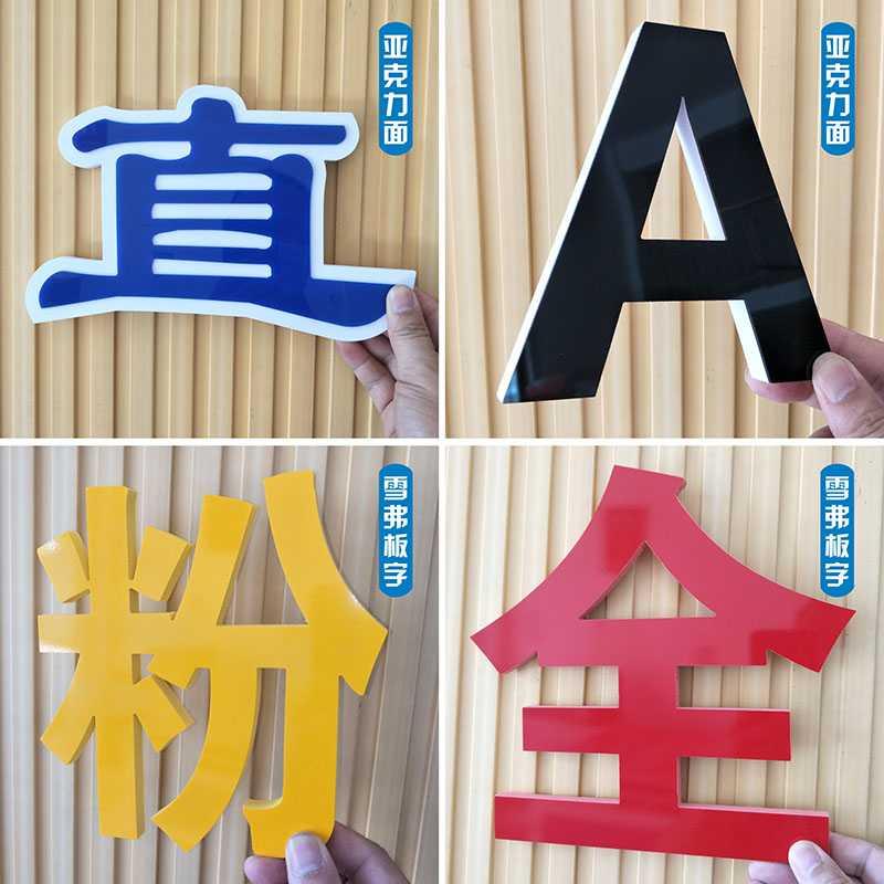 字体定制立体pvc字粘贴泡沫塑料背景墙设计服装店面门头招牌