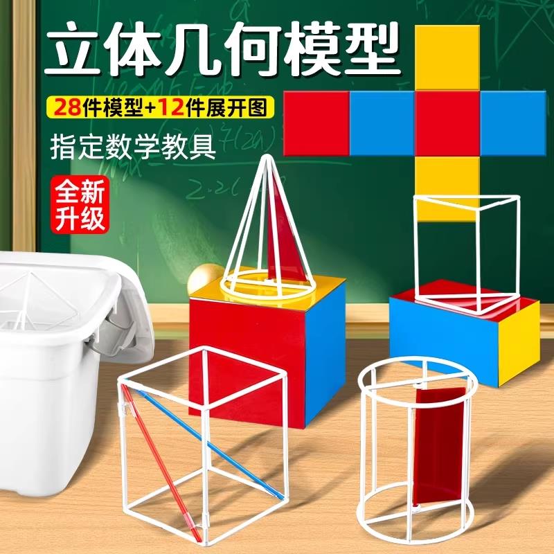 立体几何模型初高中数学教具辅助学具框架图形正方形长方体磁性展