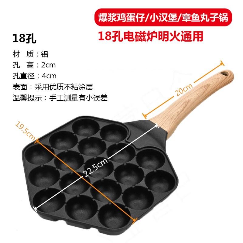鸡蛋仔模具商用摆摊电磁炉18孔小汉堡机章鱼小丸子不粘锅家用燃气