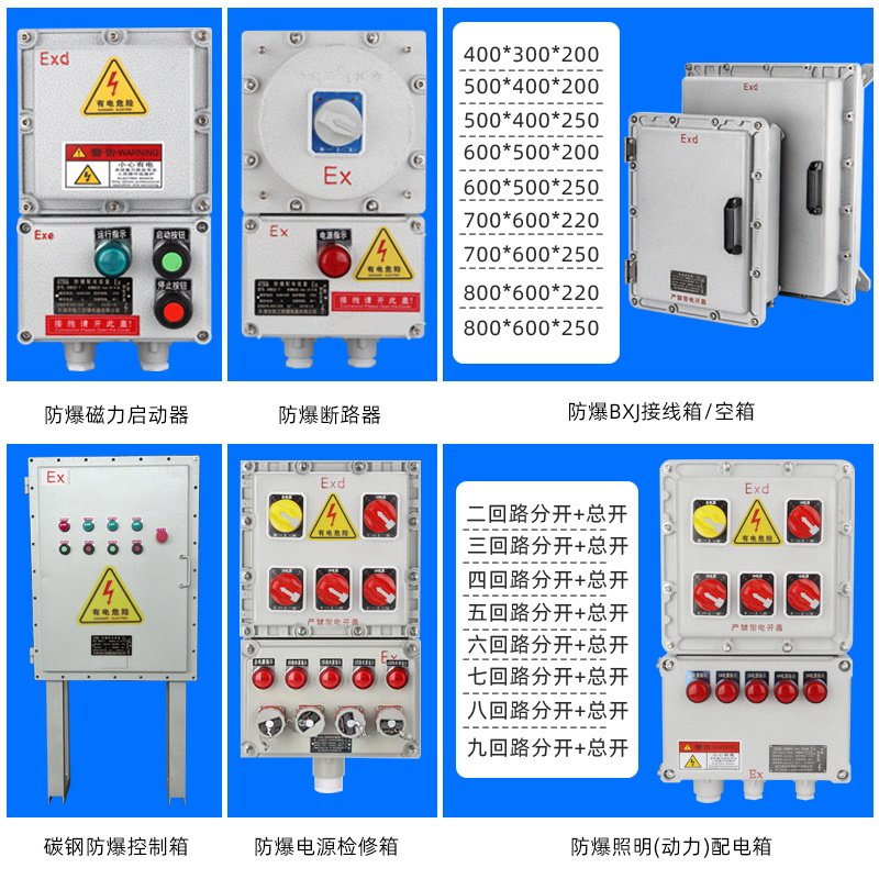 BJX防爆配电箱接线箱500*400仪表检修控制箱开关电源柜照明动力箱