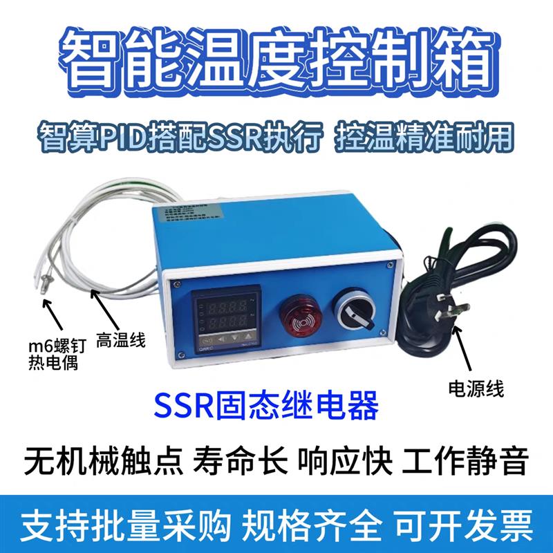 智能PID温度控制箱带警报器工业设备加热控温器