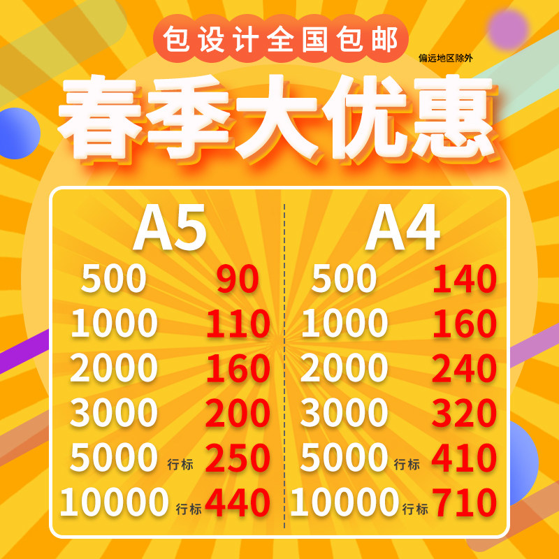 a4宣传单印刷定制设计广告黑白彩印海报a5铜版纸打印折页DM单彩页